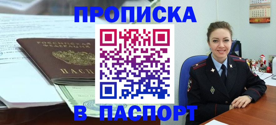 прописка поиск в Таганроге